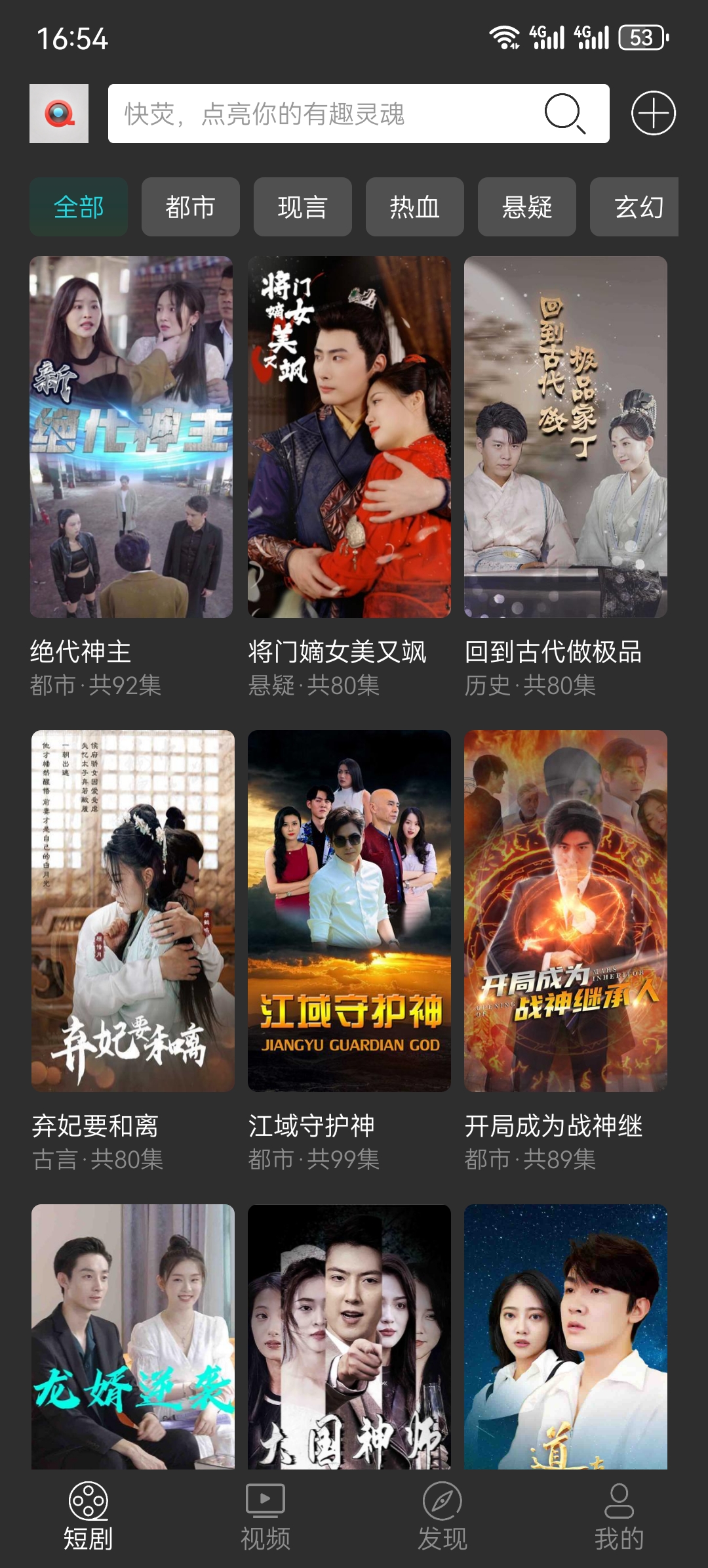 快荧应用截图1
