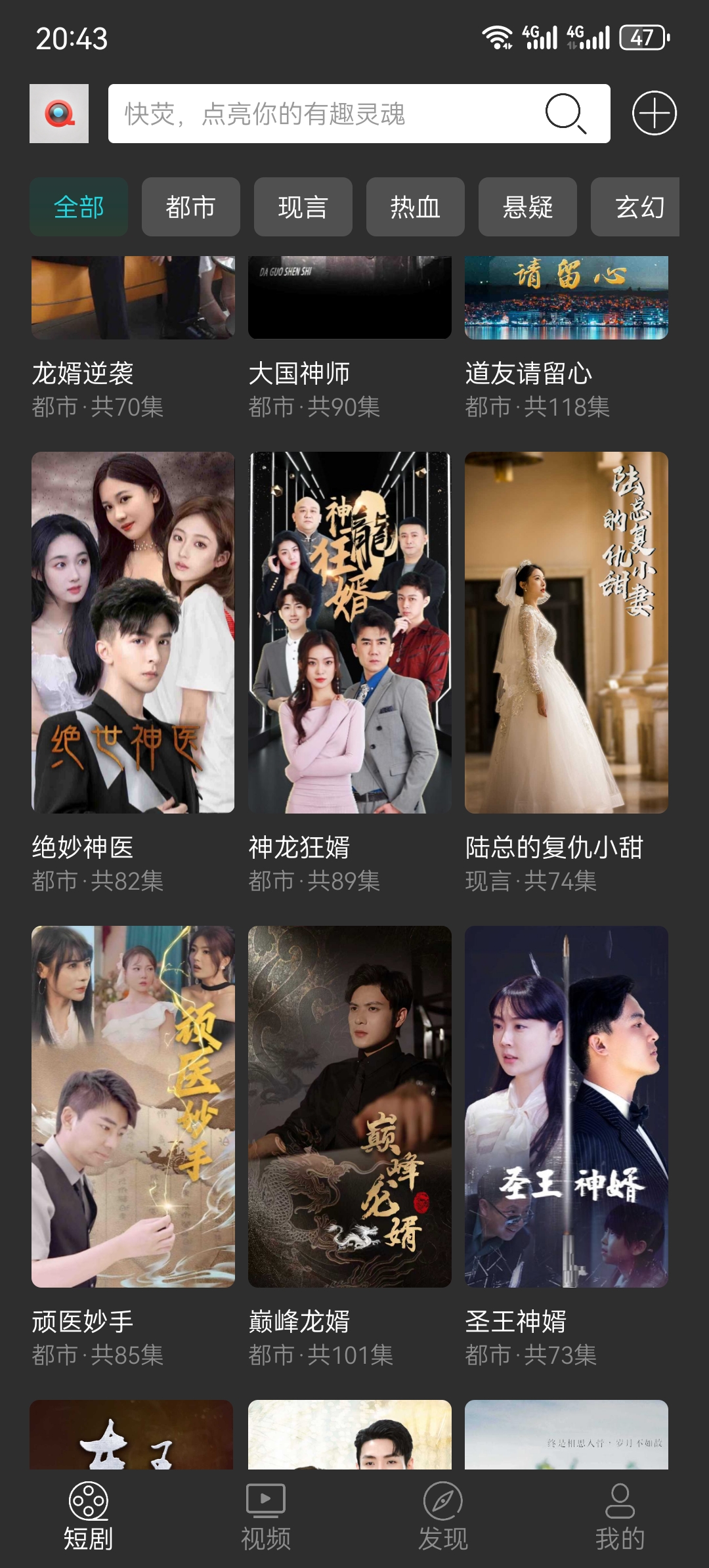 快荧应用截图4